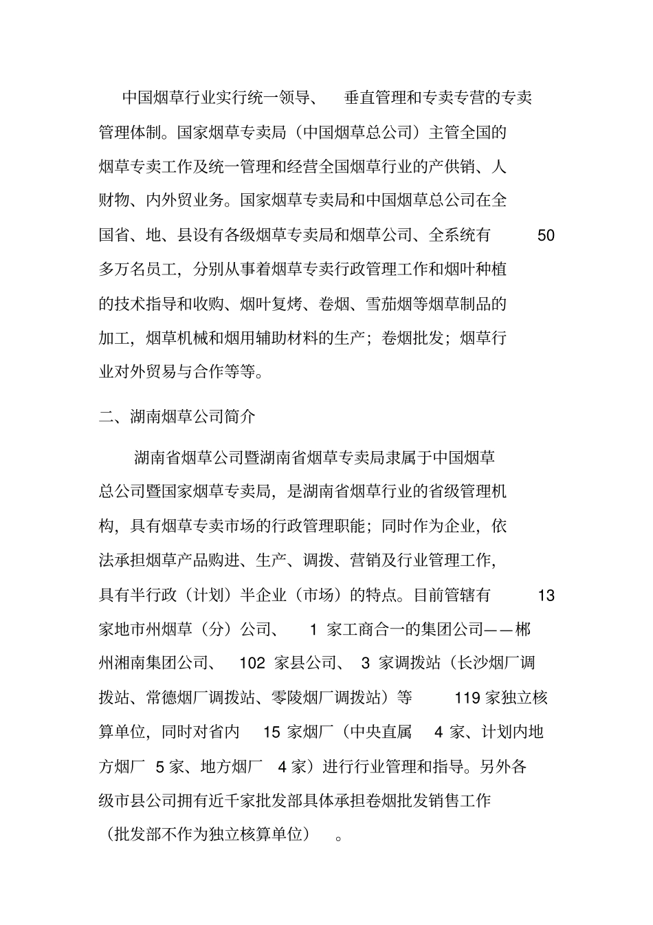 湖南烟草公司营销流程研究报告_第2页