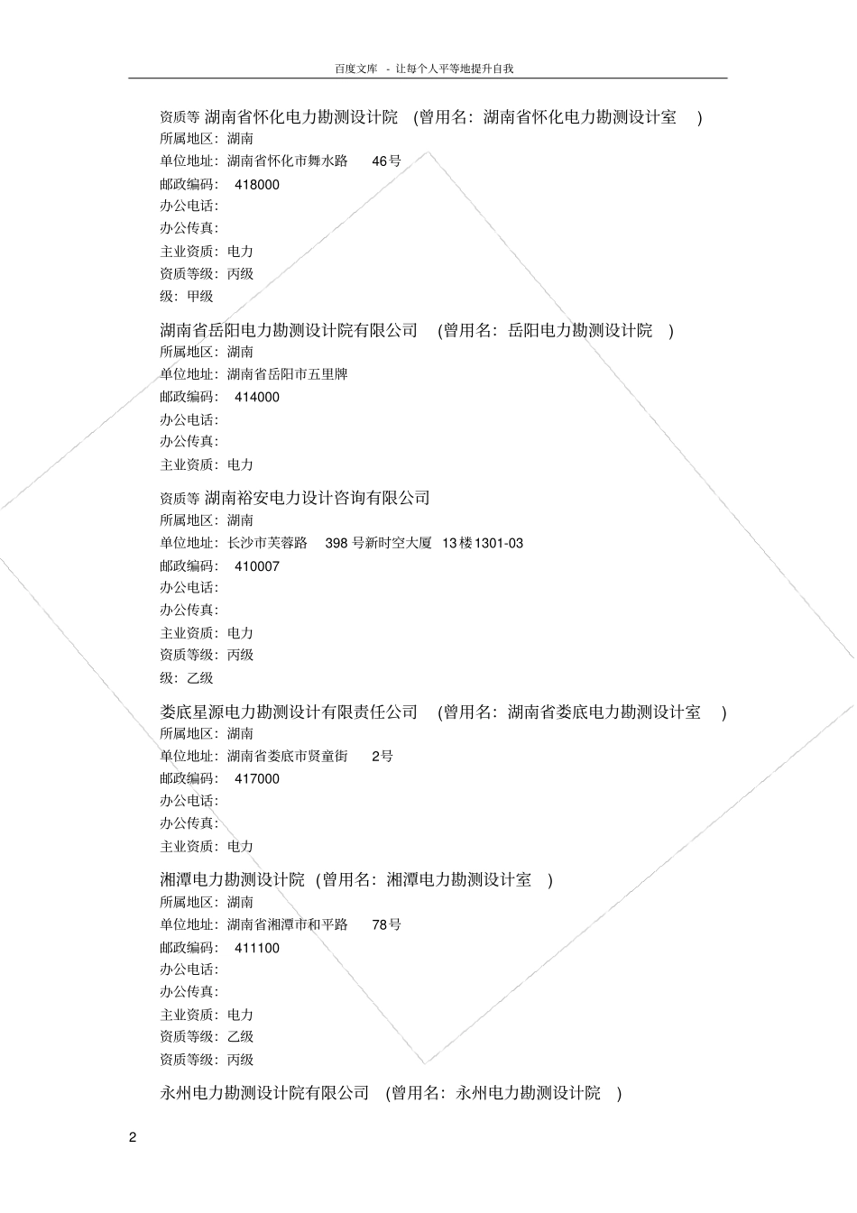 湖南电力行业设计院汇总_第2页