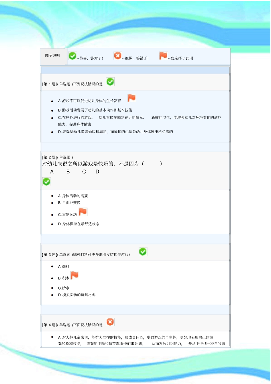 湖南电大网络形考学前游戏理论与指导_第3页