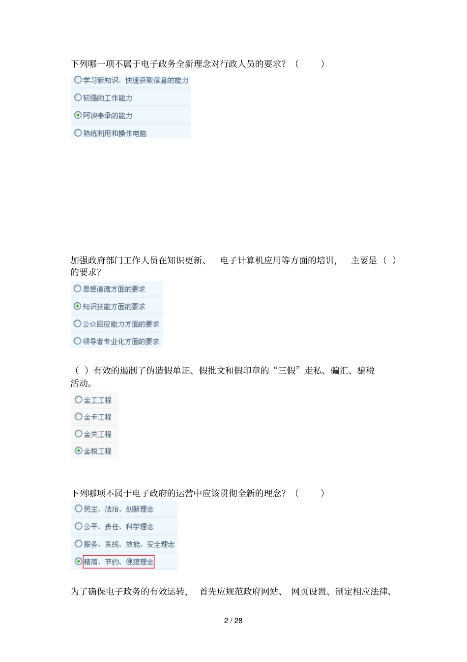 湖南电大电子政务网上形考参考标准答案_第2页