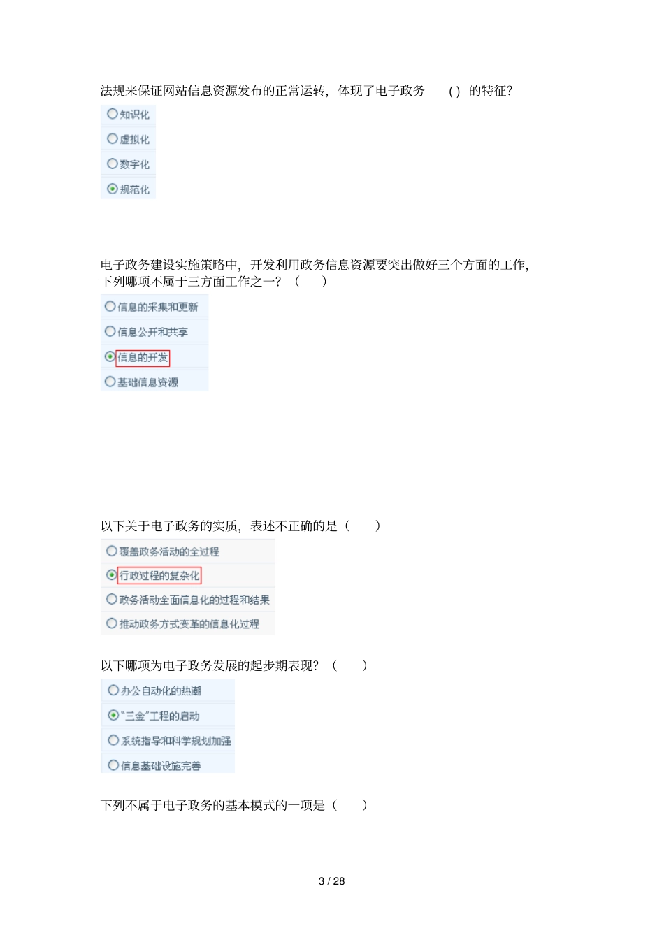 湖南电大电子政务网上形考参考标准答案_第3页