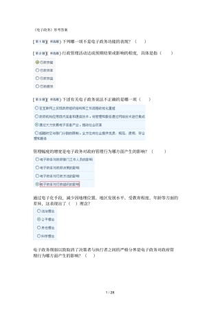 湖南电大电子政务网上形考参考标准答案