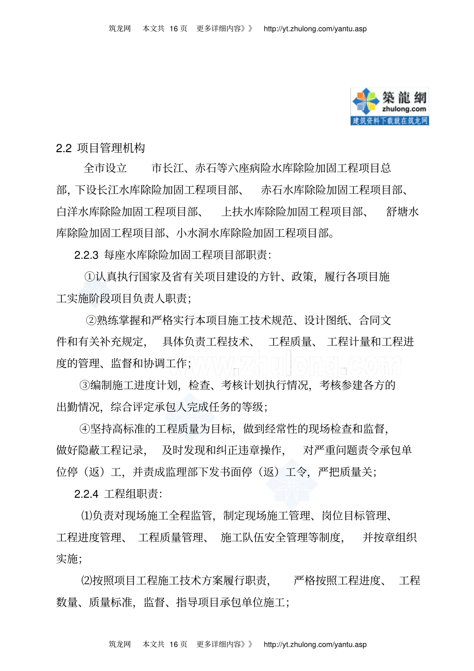 湖南病险水库除险加固工程实施的方案_第3页