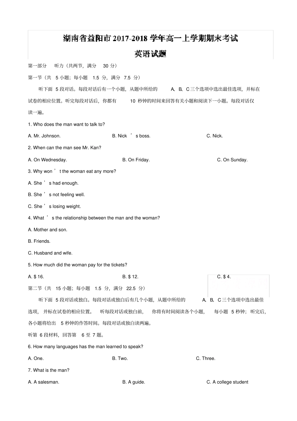 湖南益阳2019-2020学年高一上学期期末考试英语试题含答案_第1页
