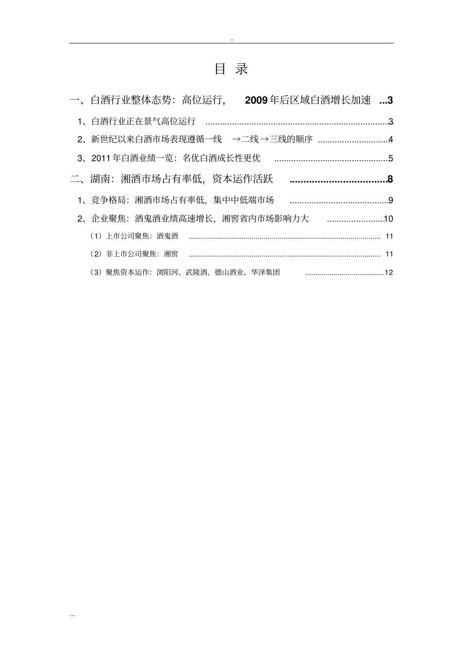 湖南白酒行业场分析报告_第2页