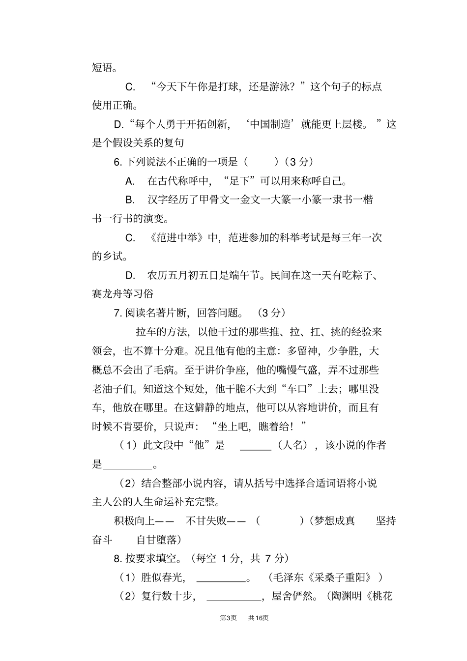 湖南益阳2019年中考语文试题版,含答案_第3页