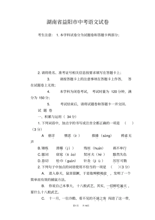 湖南益阳2019年中考语文试题版,含答案