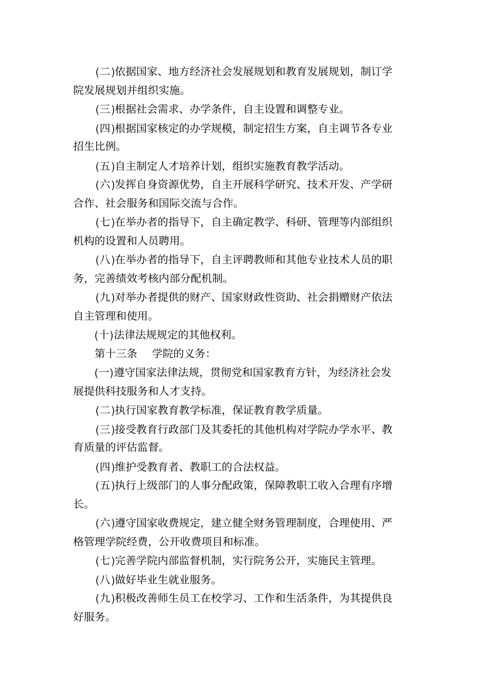 湖南电气职业技术学院章程_第3页