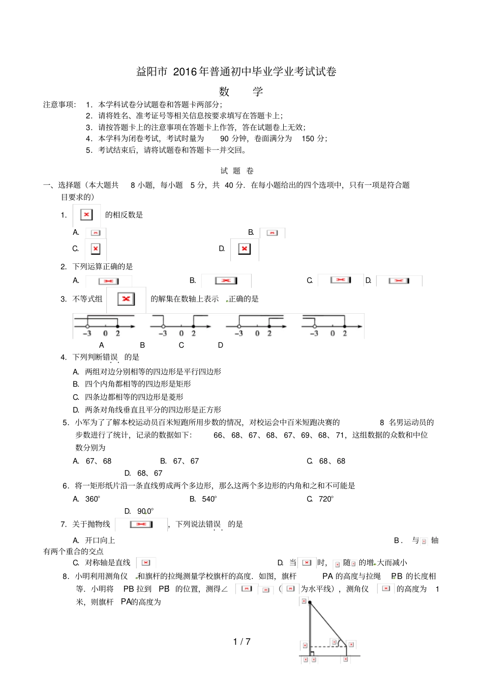 湖南益阳中考数学真题试题含答案_第1页