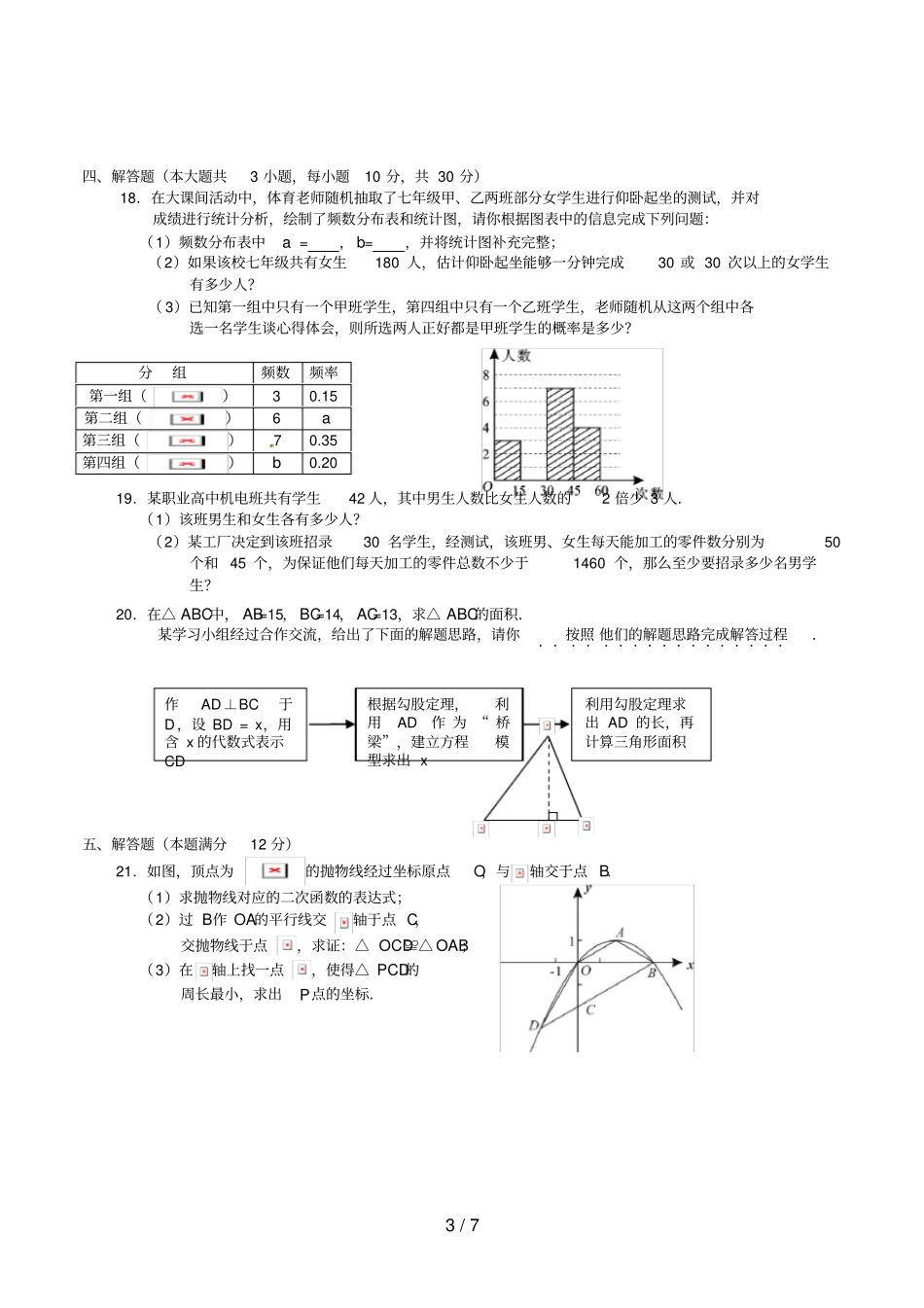 湖南益阳中考数学真题试题含答案_第3页