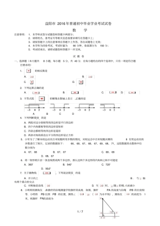 湖南益阳中考数学真题试题含答案