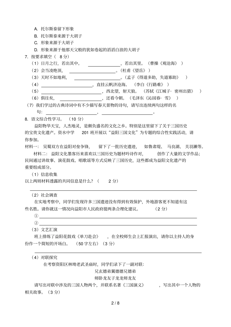 湖南益阳中考语文卷_第2页