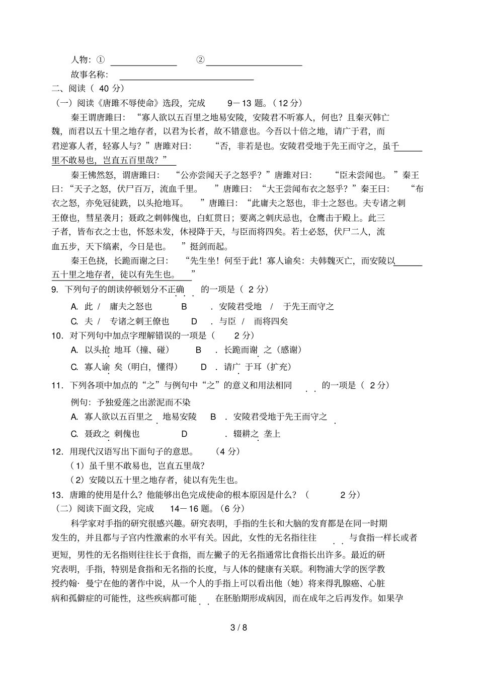 湖南益阳中考语文卷_第3页