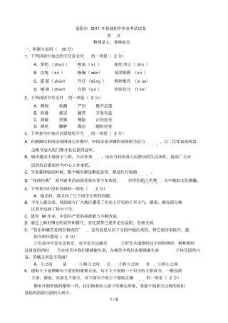湖南益阳中考语文卷
