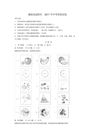 湖南益阳中考英语试卷版-含答案