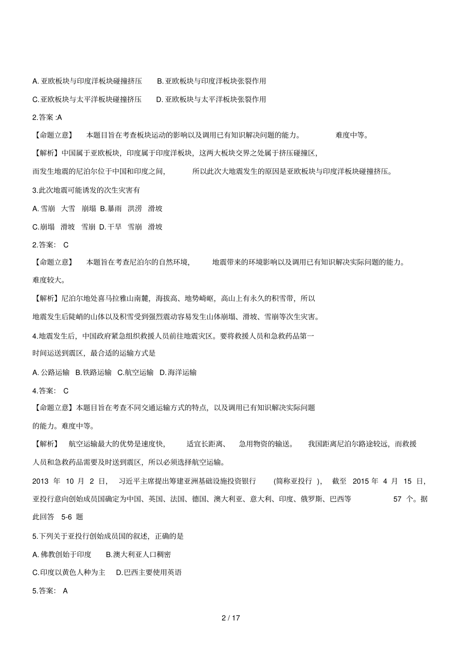 湖南益阳地理初中毕业学业考试试卷含答案_第2页