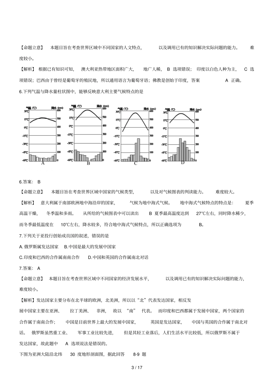 湖南益阳地理初中毕业学业考试试卷含答案_第3页