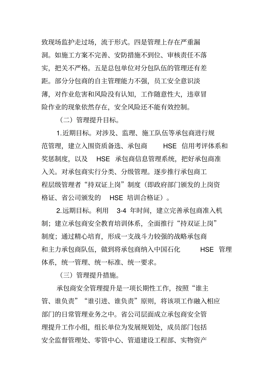 湖南石油公司安全生产管理提升实施方案_第2页