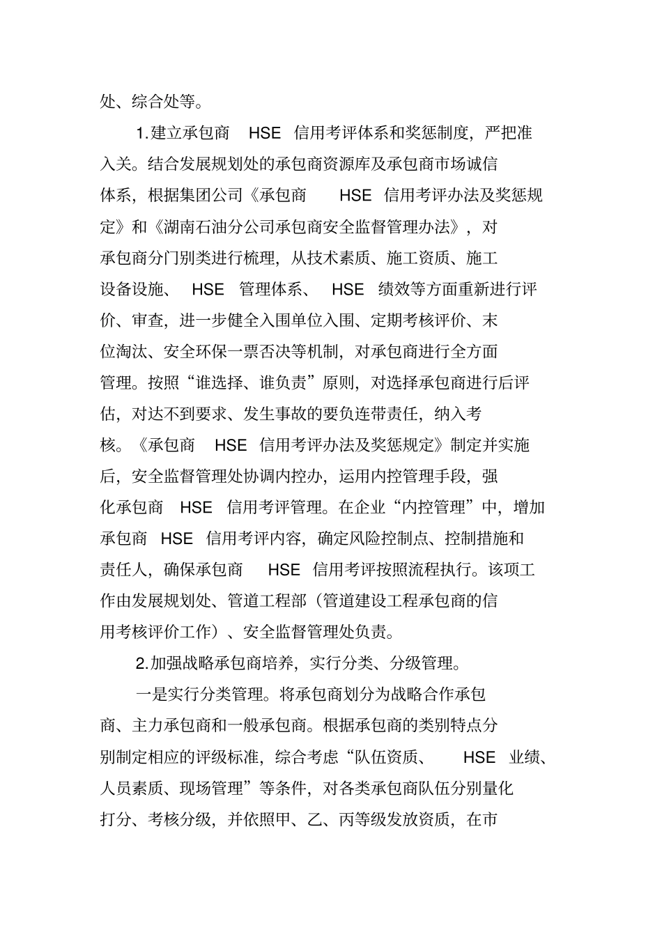 湖南石油公司安全生产管理提升实施方案_第3页