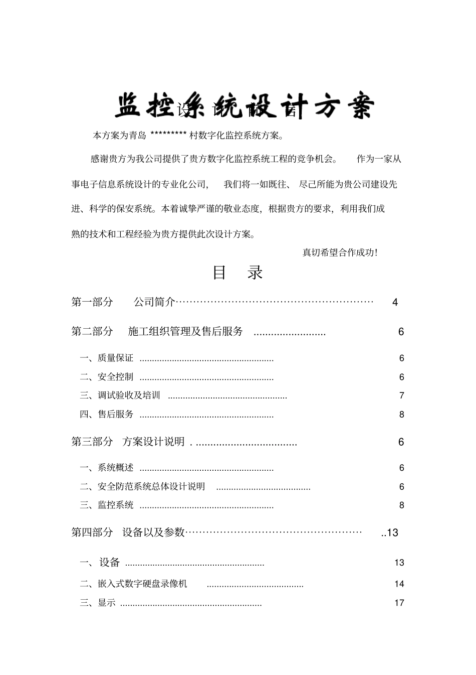 湖南监控系统设计方案_第1页