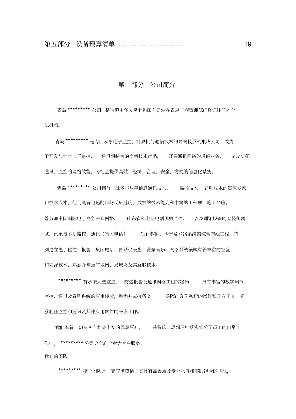 湖南监控系统设计方案_第2页