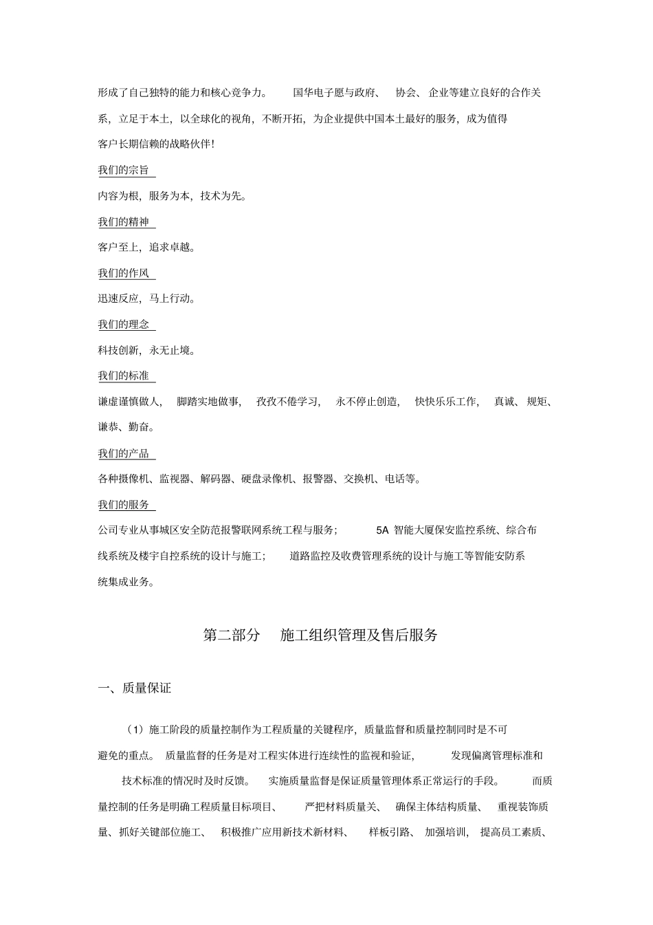 湖南监控系统设计方案_第3页