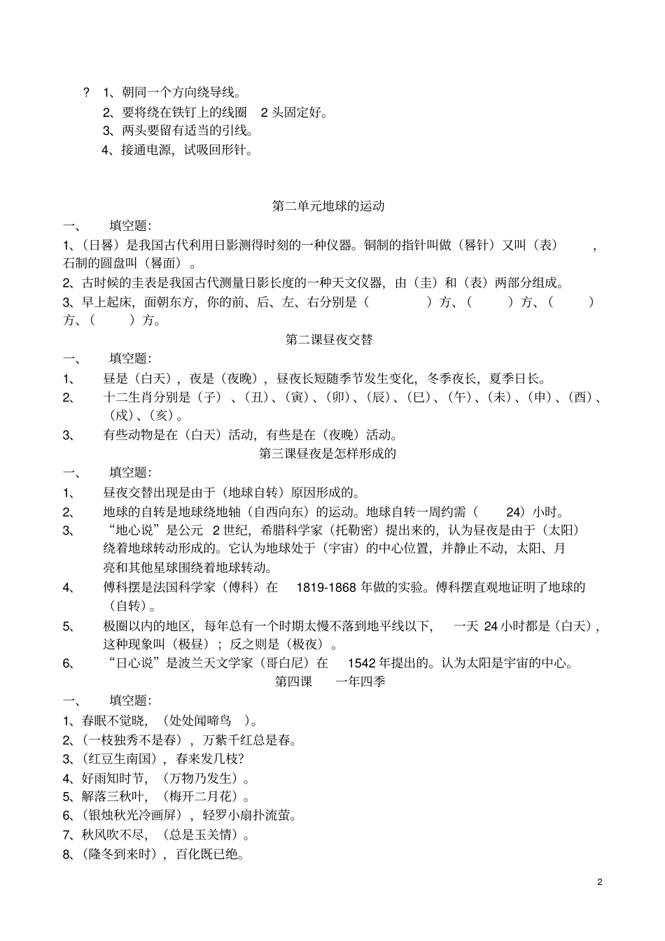 湖南科学技术出版社五年级科学下册复习题_第2页