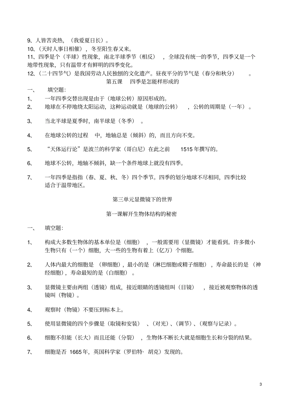 湖南科学技术出版社五年级科学下册复习题_第3页