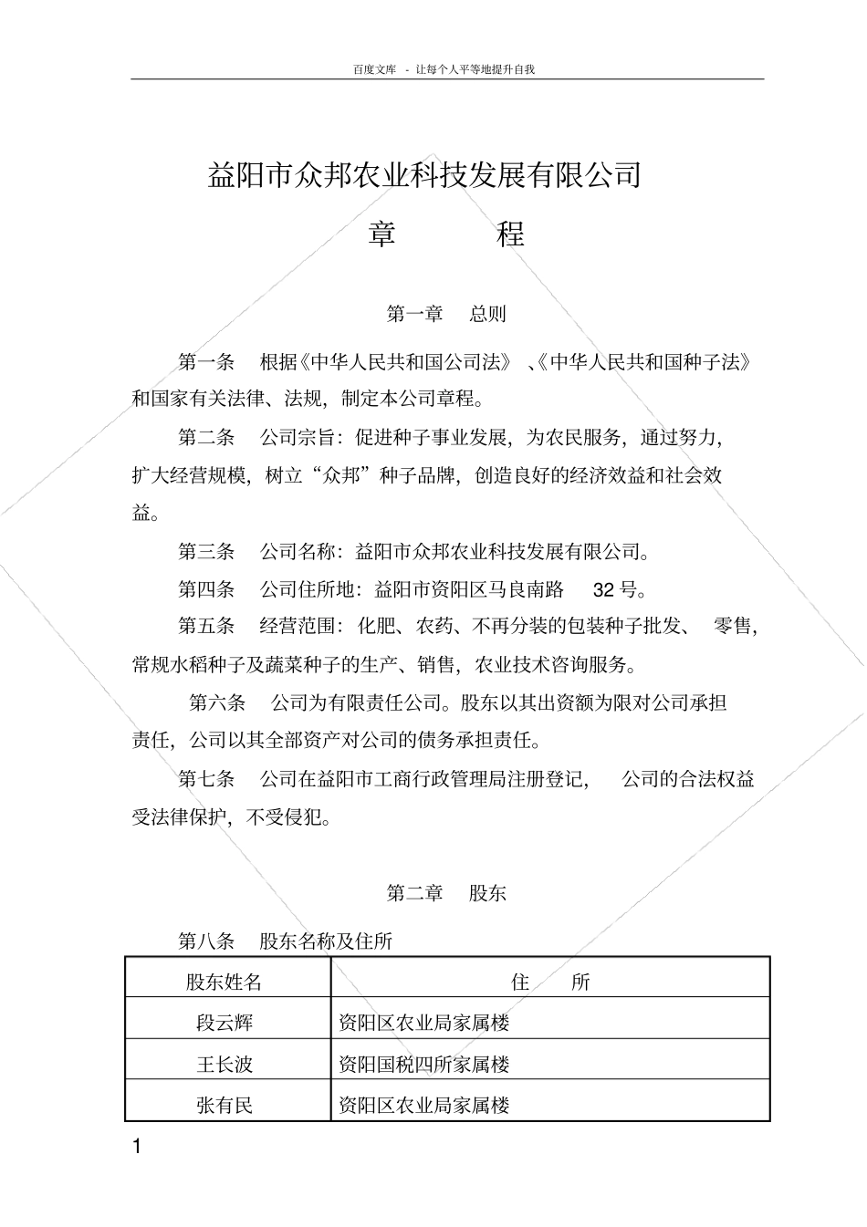 湖南益阳众邦农业科技发展有限公司章程_第2页