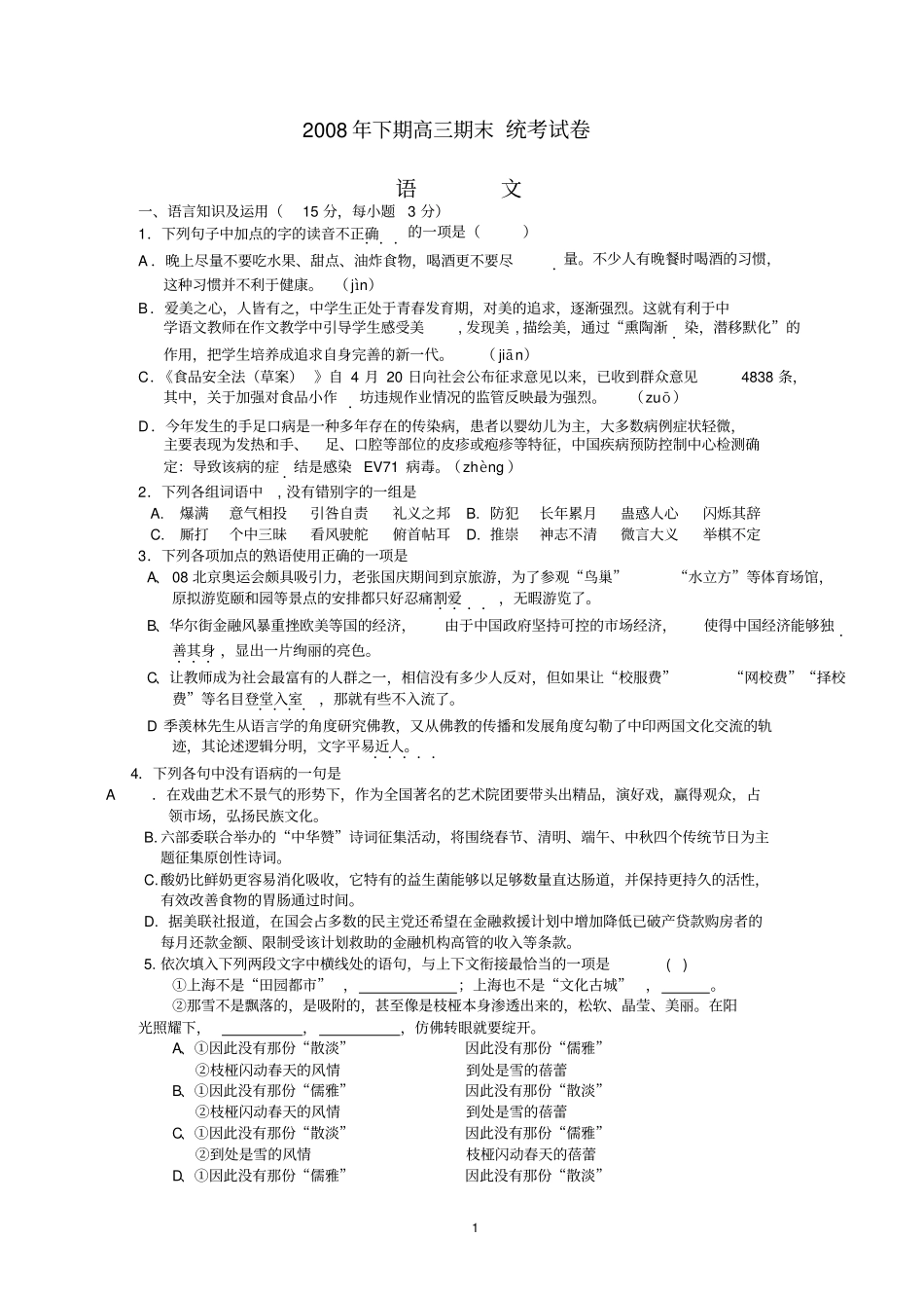 湖南祁东鼎兴补习学校2009届高三期末考试语文试卷_第1页