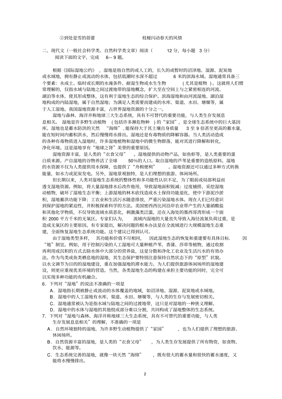 湖南祁东鼎兴补习学校2009届高三期末考试语文试卷_第2页