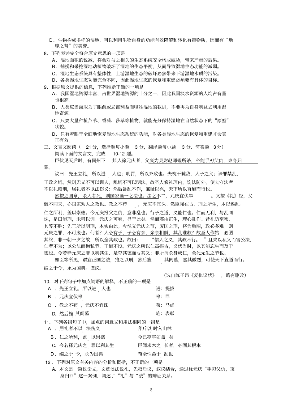 湖南祁东鼎兴补习学校2009届高三期末考试语文试卷_第3页