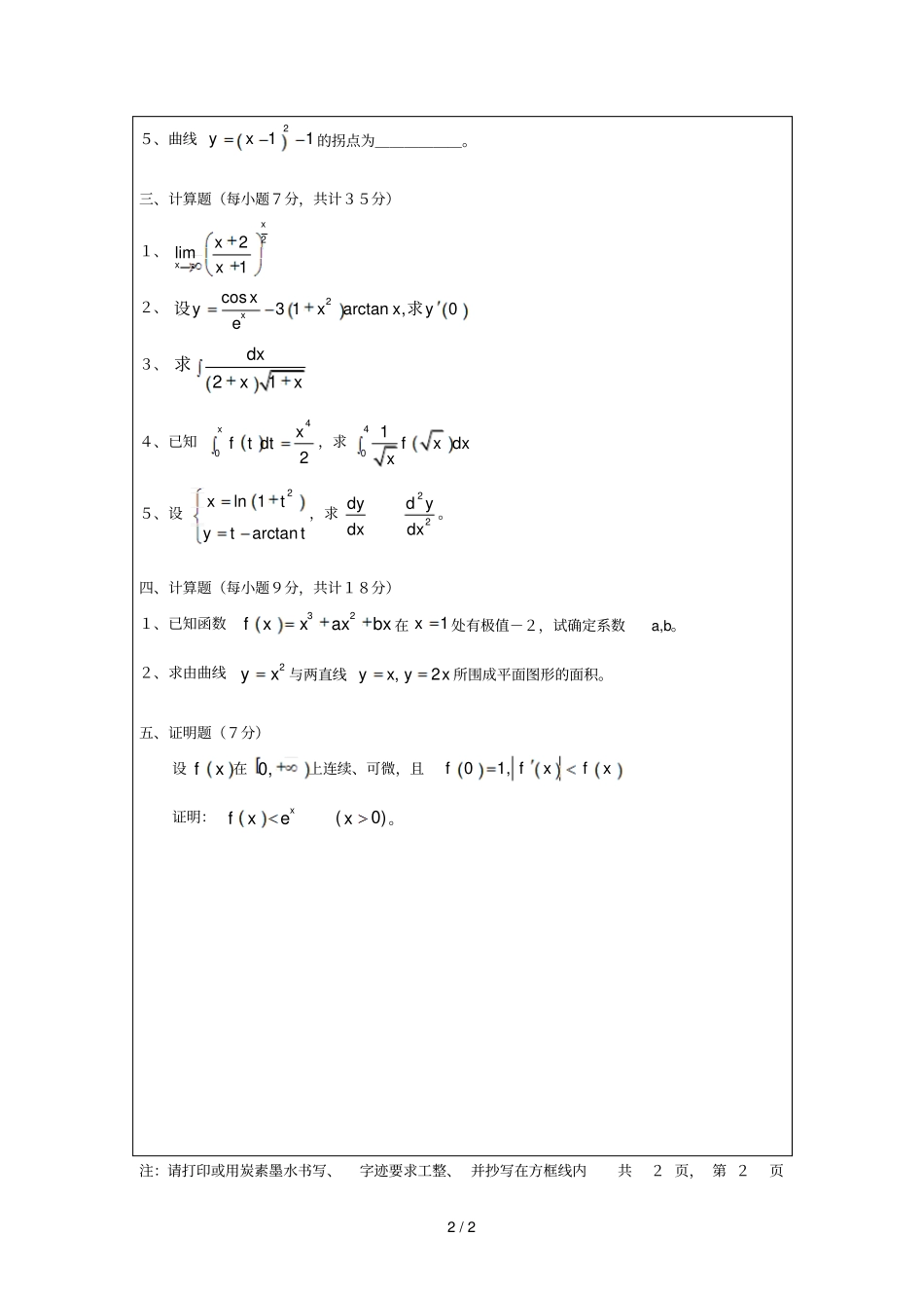 湖南科技大学考试试题纸A_第2页