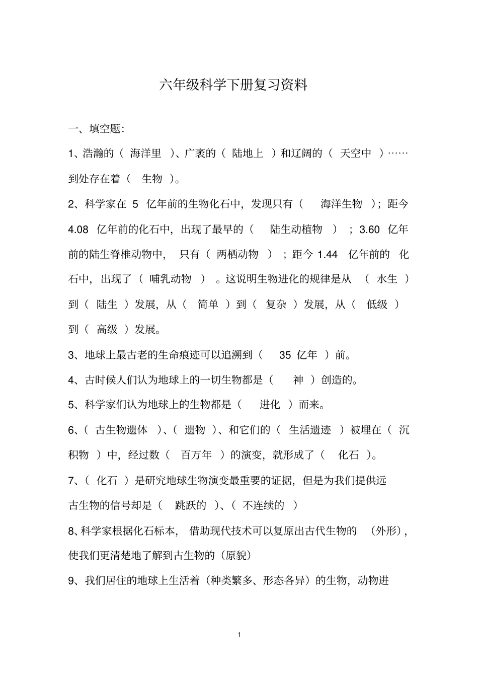 湖南科学技术出版社六年级科学下册复习资料良心出品必属精品_第1页