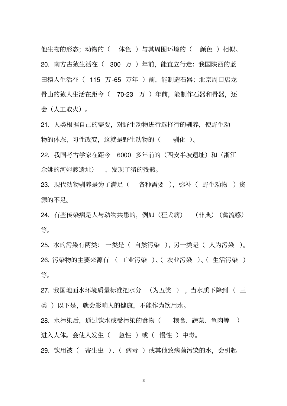 湖南科学技术出版社六年级科学下册复习资料良心出品必属精品_第3页