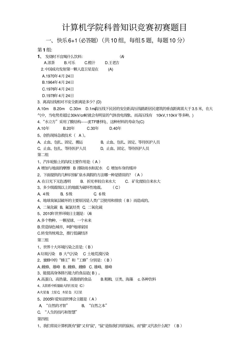 湖南科技大学计算机学院科普知识竞赛初赛题目答案_第1页