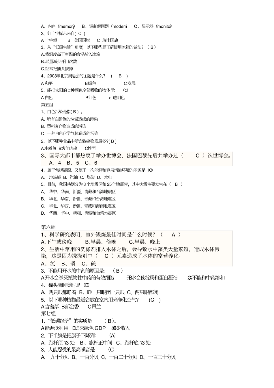 湖南科技大学计算机学院科普知识竞赛初赛题目答案_第2页