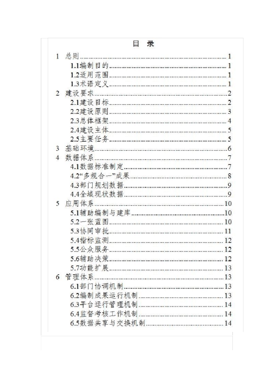 湖南级多规合一信息平台_第2页