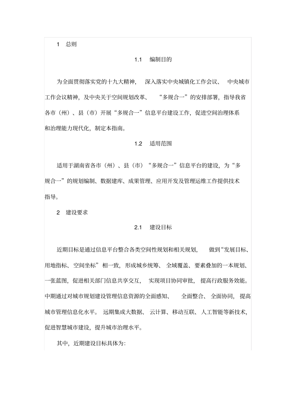 湖南级多规合一信息平台_第3页