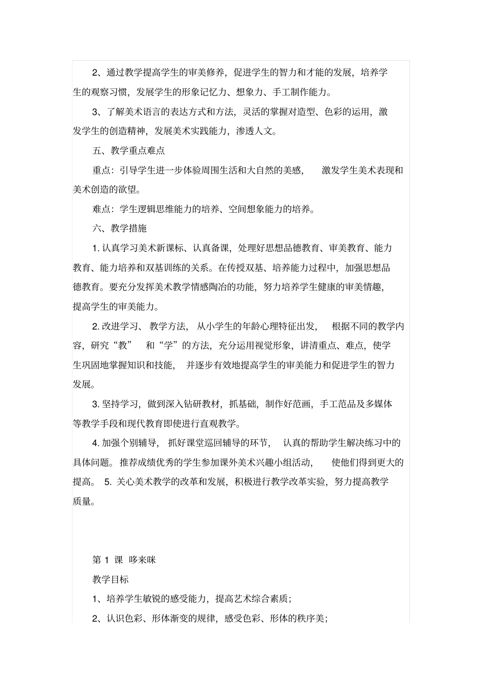 湖南美术出版社五年级上册美术教学设计汇总_第2页