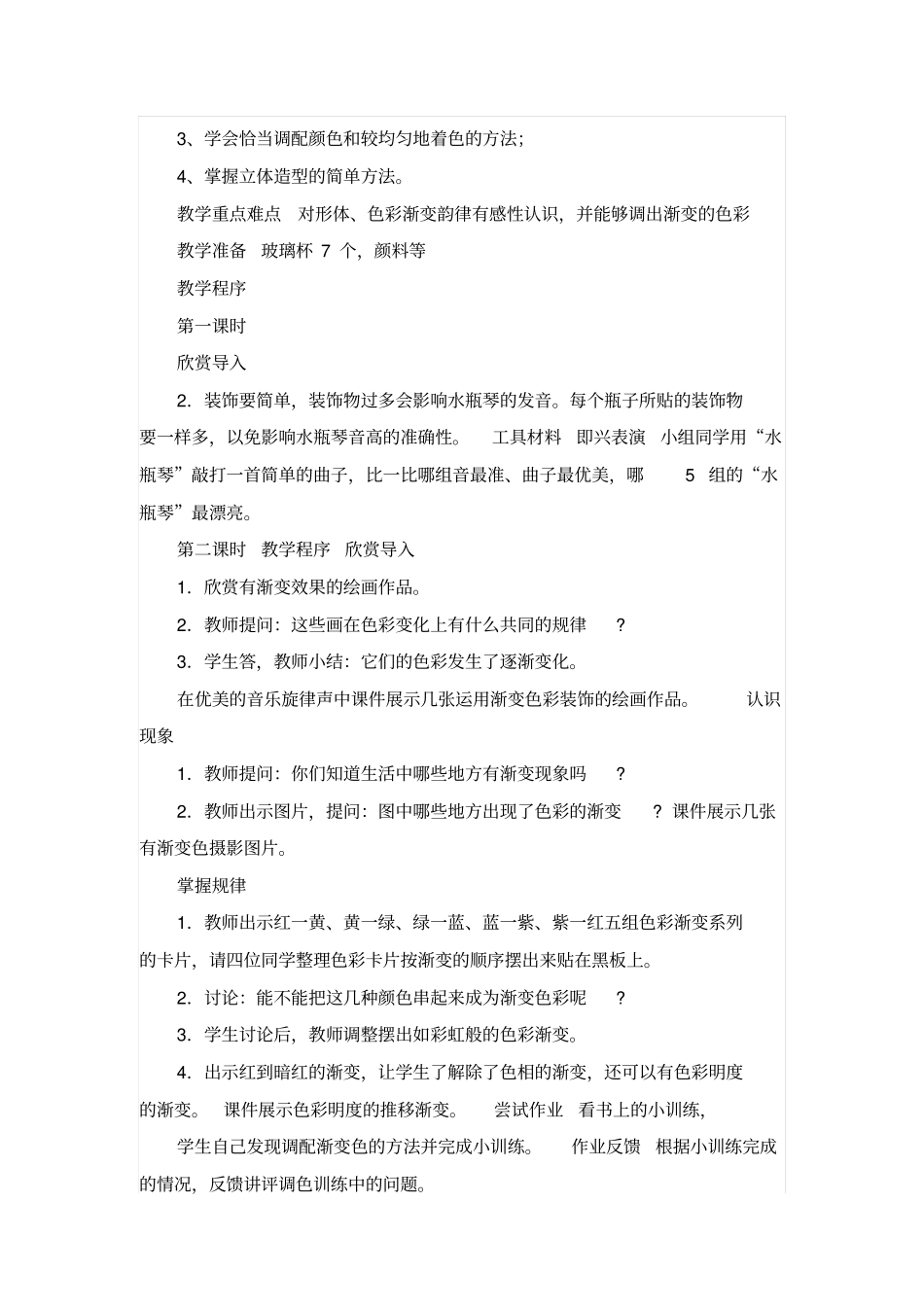 湖南美术出版社五年级上册美术教学设计汇总_第3页