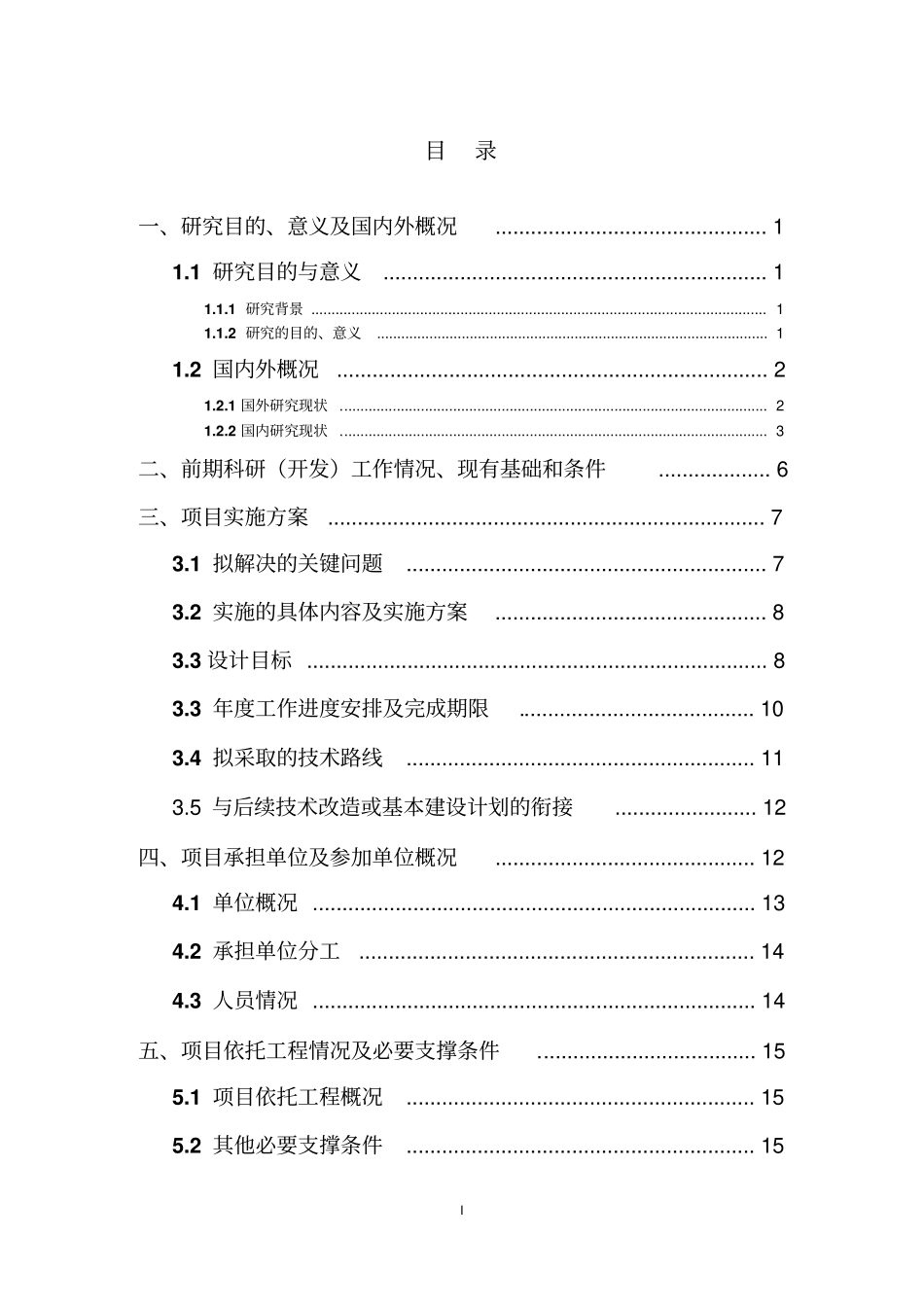 湖南综合治超系统可行性研究报告资料_第2页