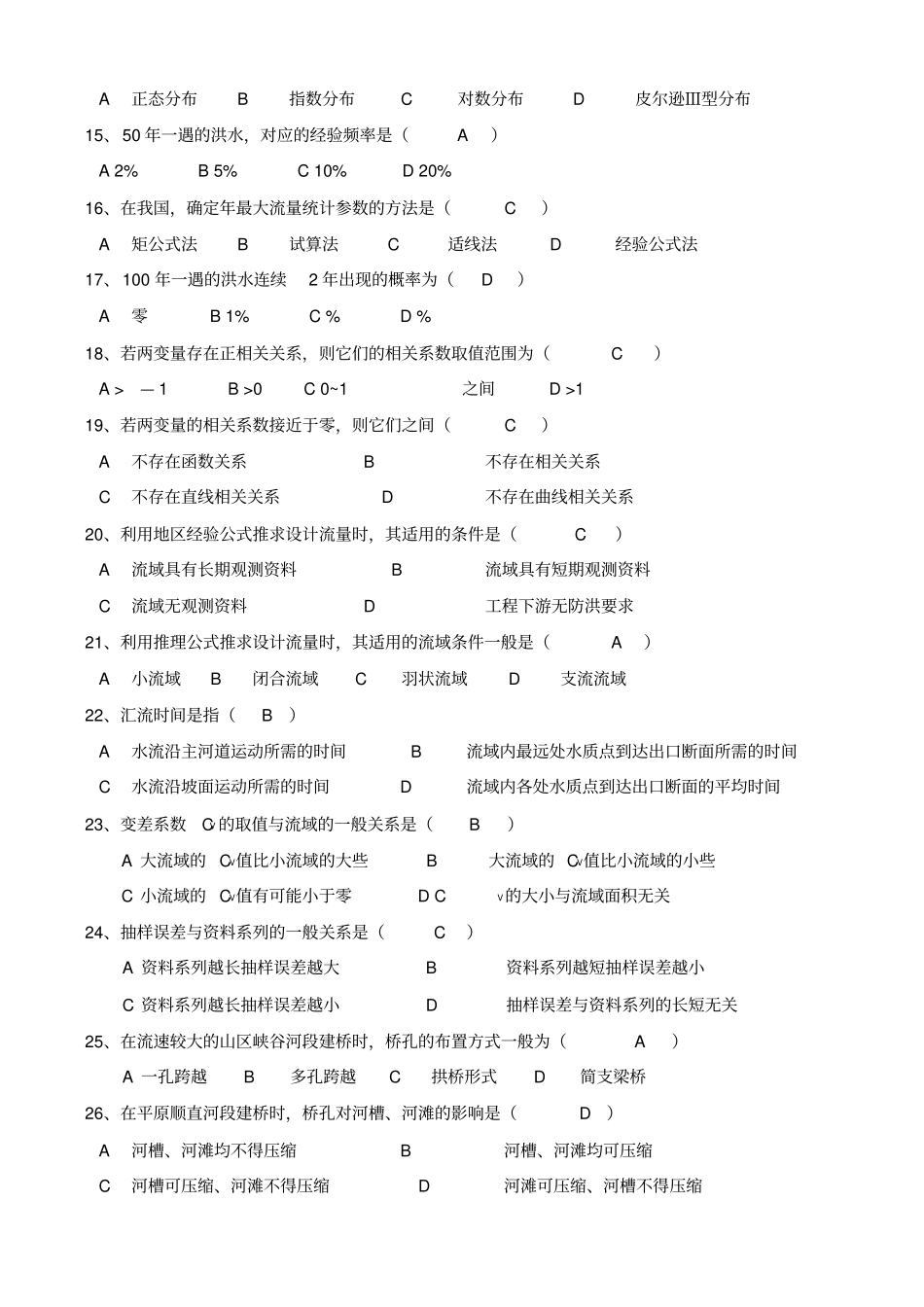 湖南自考：桥涵水文06286含答案_第3页