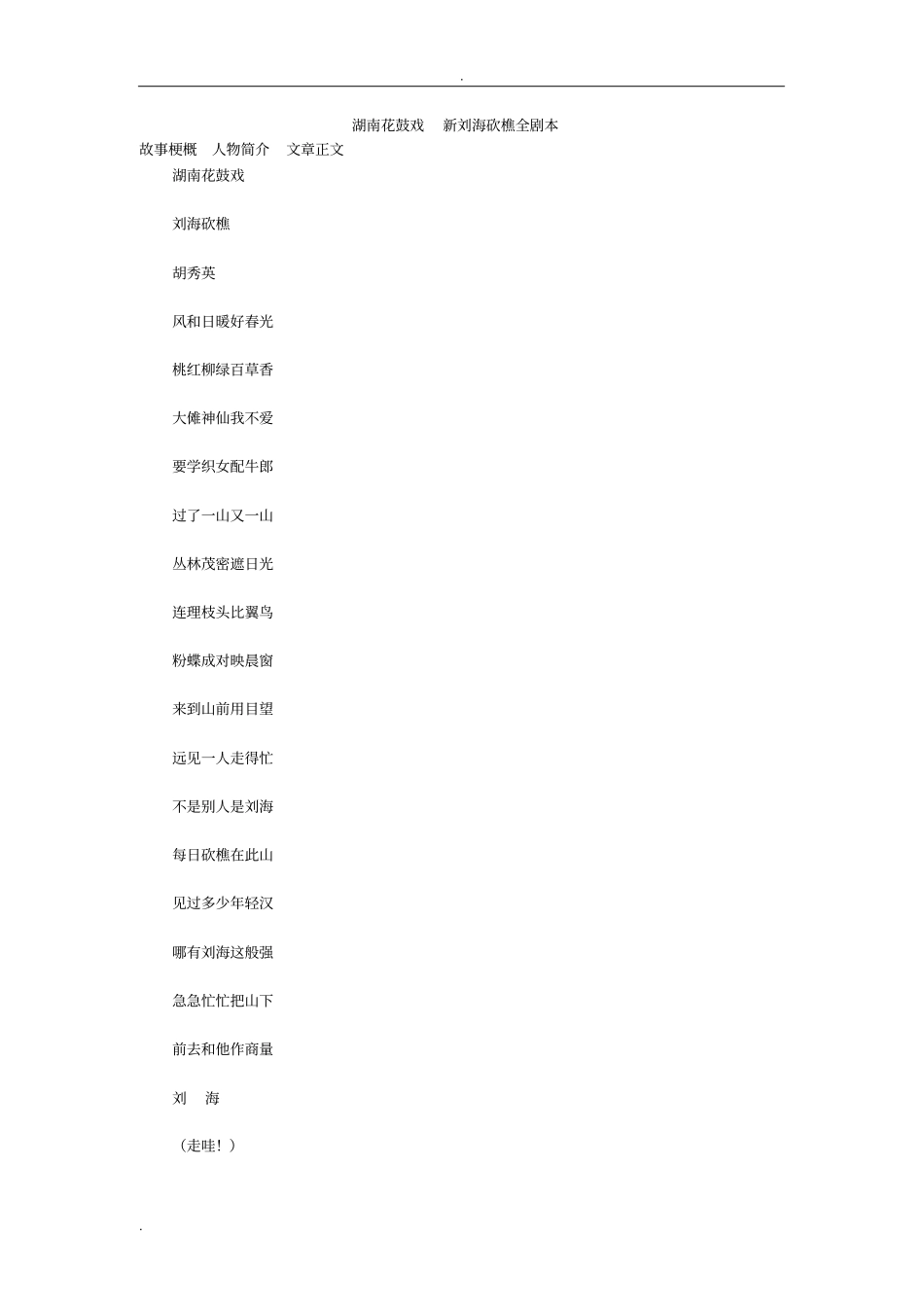 湖南花鼓戏新刘海砍樵全剧本_第1页