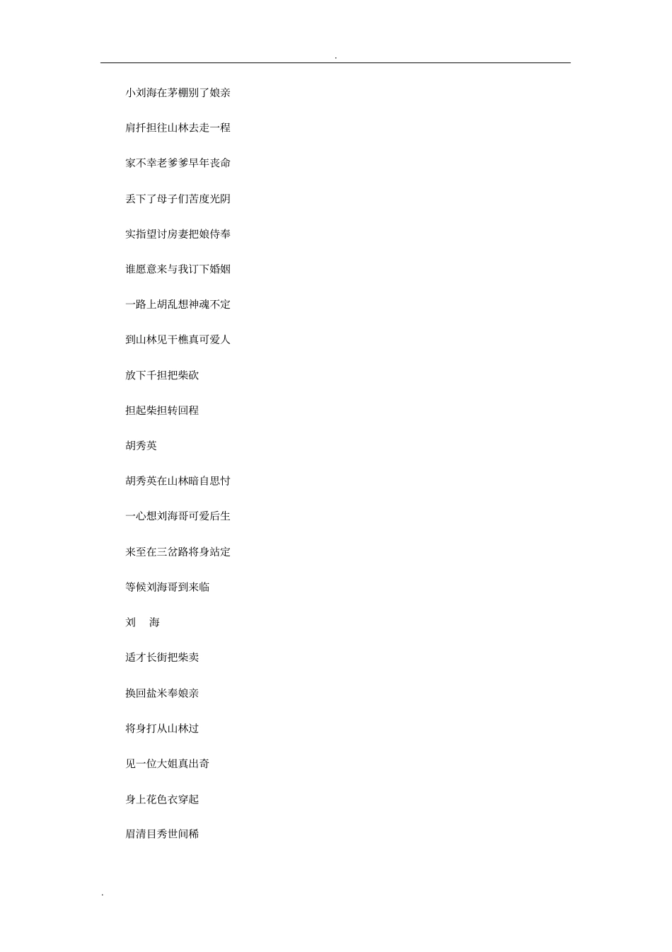 湖南花鼓戏新刘海砍樵全剧本_第2页