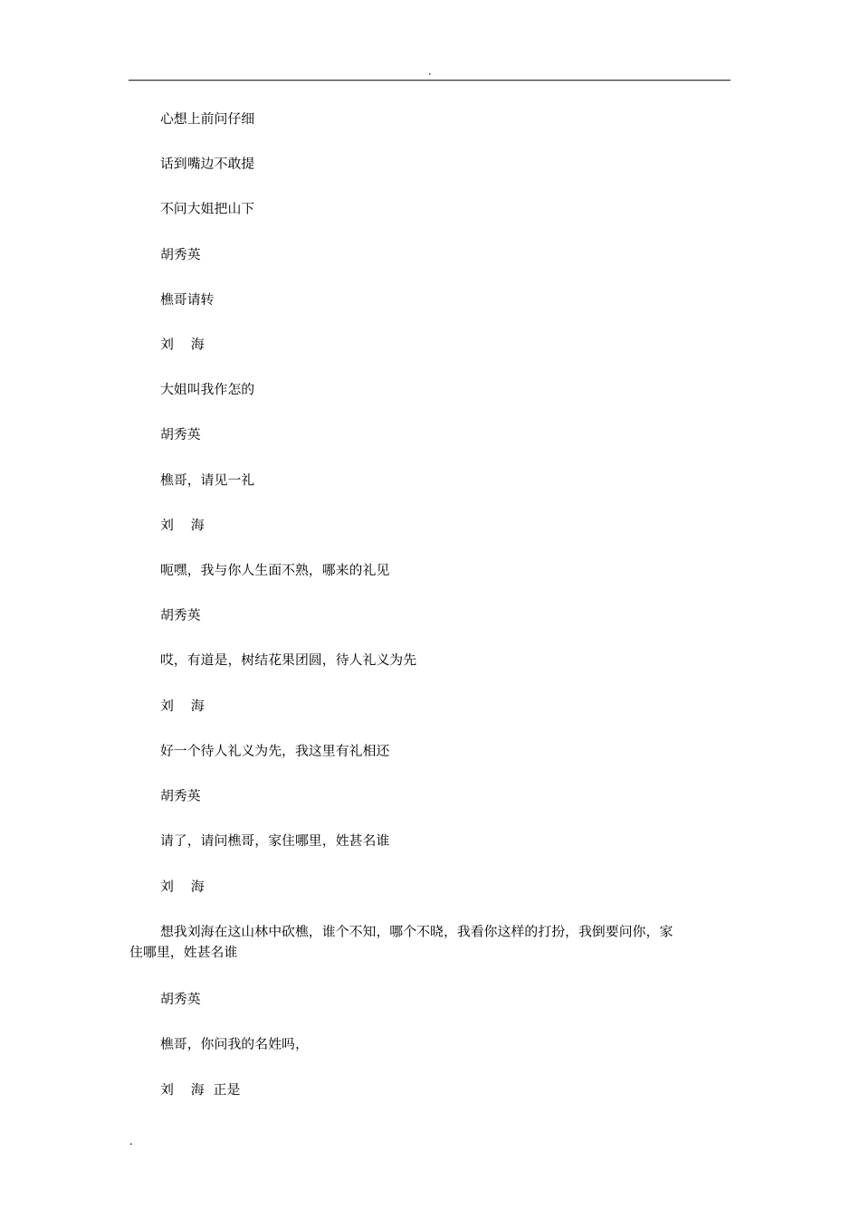 湖南花鼓戏新刘海砍樵全剧本_第3页