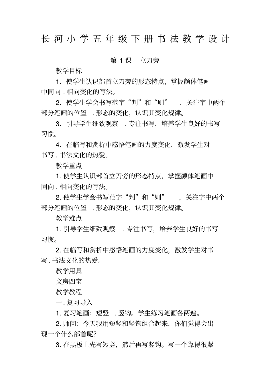湖南美术出版社五年级下册书法练习指导_第1页
