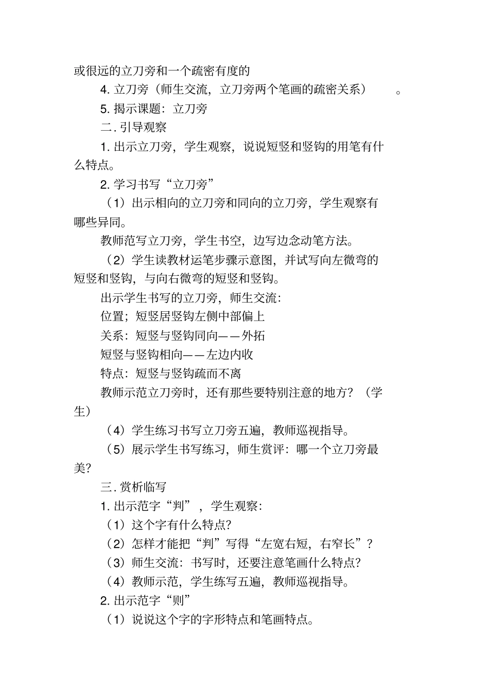 湖南美术出版社五年级下册书法练习指导_第2页