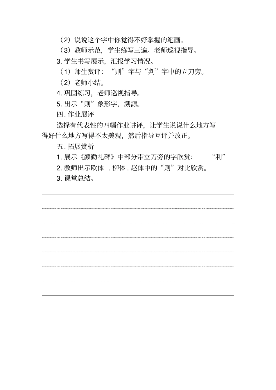 湖南美术出版社五年级下册书法练习指导_第3页