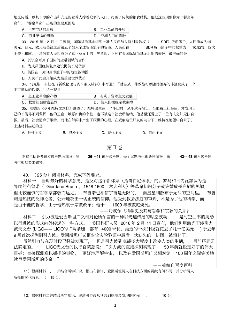 湖南衡阳2016届高三第二次联考二模文综历史试题汇总_第2页